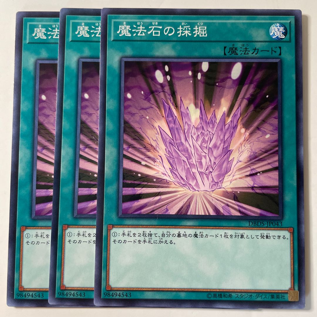 Magical Stone Excavation ☆8397