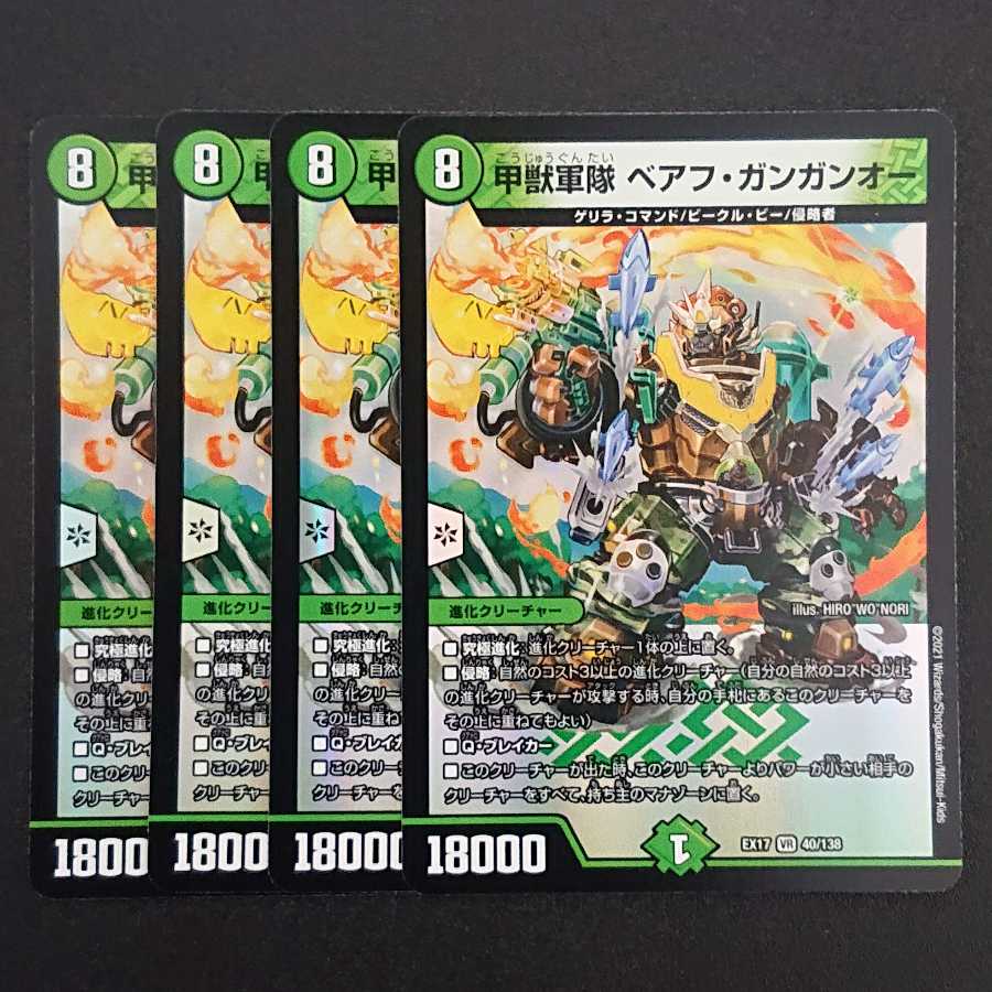 Armored Beast Army Beahu Gangan O.