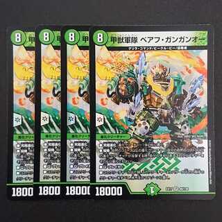 Armored Beast Army Beahu Gangan O.