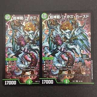 Psychic divine dragon Vilas Kursed