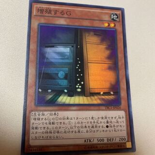 増殖するG スーパーレア SR