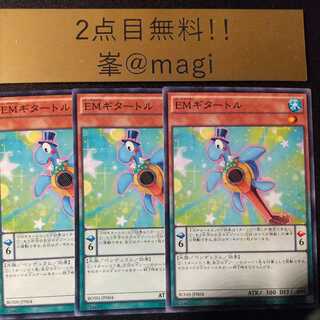 遊戯王 EMギタートル ノーマル