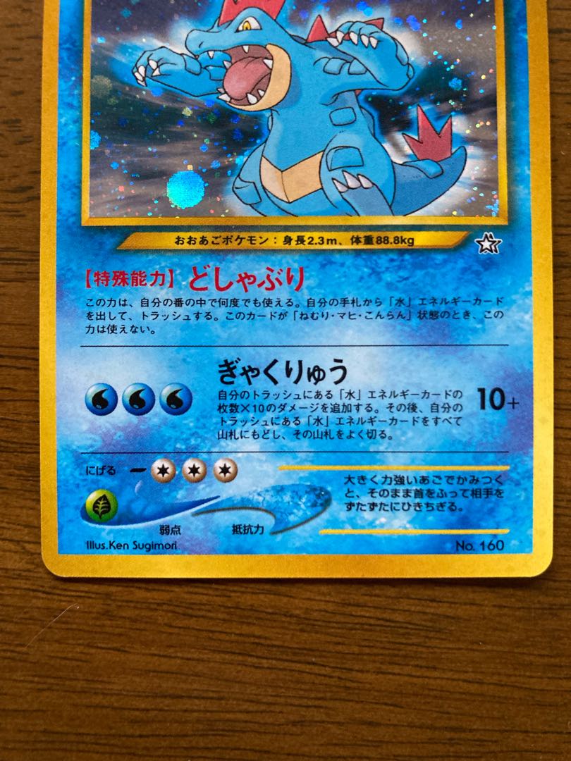 No Stars!!! Perfect beauty★ Feraligatr evolution set!　Pokéka Old Backside