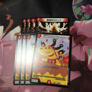 ボロック　ブレイズクロー