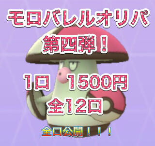 ふじおかぴー様専用　モロバレルオリパ1口
