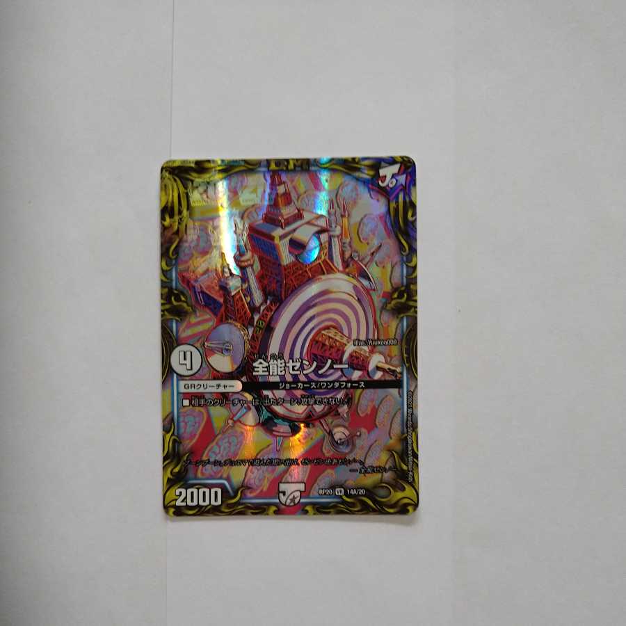 Almighty Zenno (20th Rare Spec.) VR 14A/20