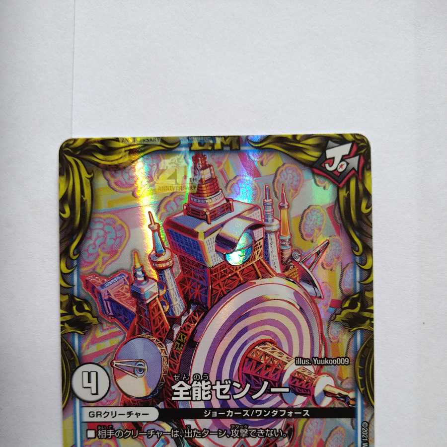 Almighty Zenno (20th Rare Spec.) VR 14A/20