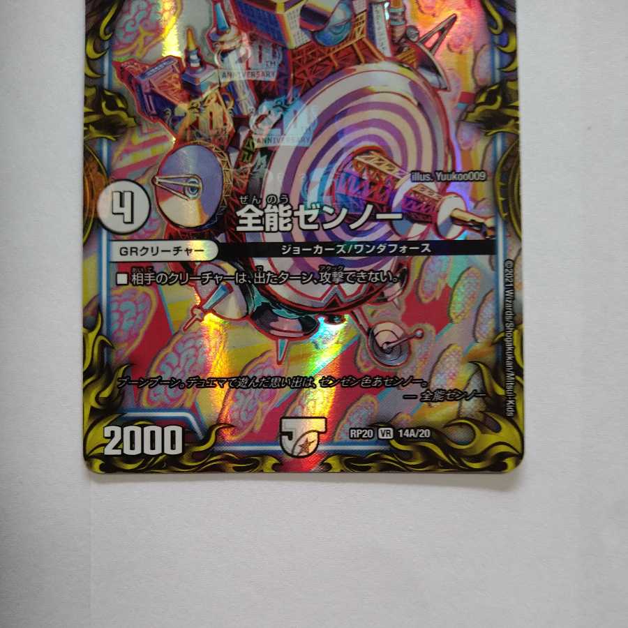 Almighty Zenno (20th Rare Spec.) VR 14A/20