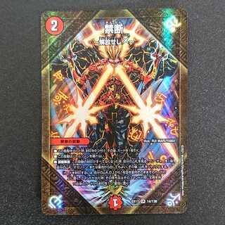 Forbidden -Liberate X