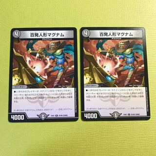 【美品】百発人形マグナム（２枚セット）