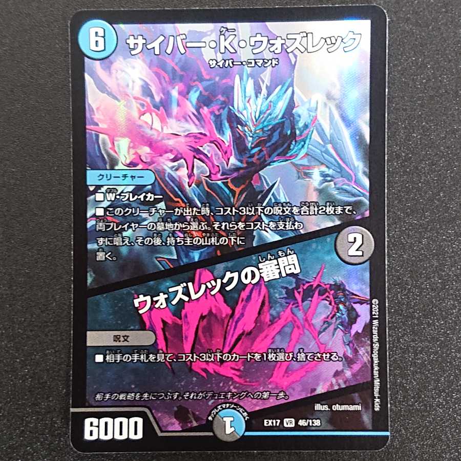 Cyber K. Wozrek|The Wozrek Inquiry