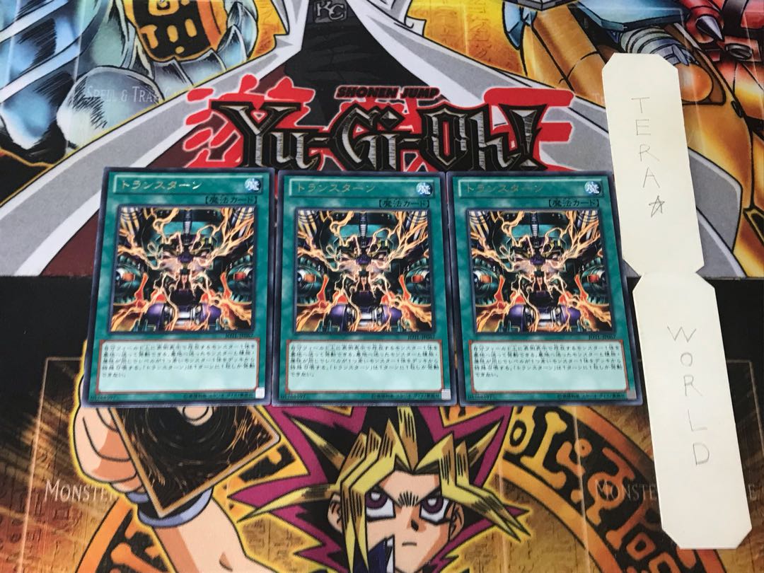 トランスターン 1 レア 3枚セット てら