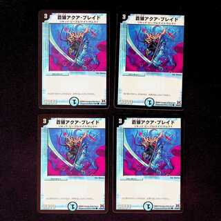 DM Blue Wolf Aqua Buletteed (40/55/Y7) Common, set of 4 (5)