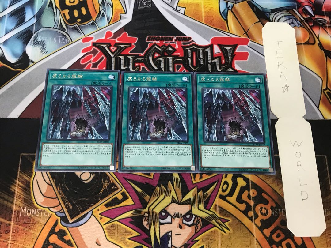 虚ろなる龍輪 3 レア 3枚セット てら 3枚