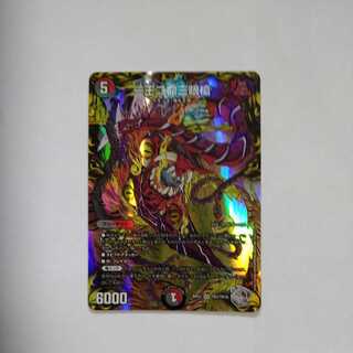 一王二命三眼槍(20th銀トレジャー) SR