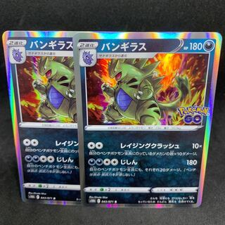 1枚25円 ポケモンGO s10b バンギラス R 043/071 1枚