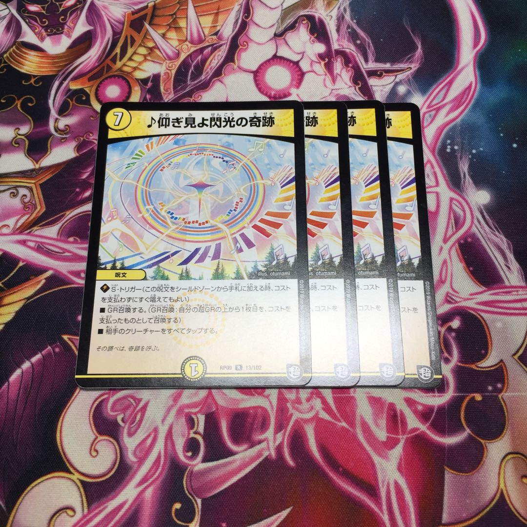 仰ぎ見よ閃光の奇跡