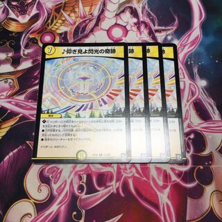 仰ぎ見よ閃光の奇跡