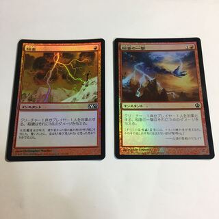 稲妻&稲妻の一撃　foil 日本語セット