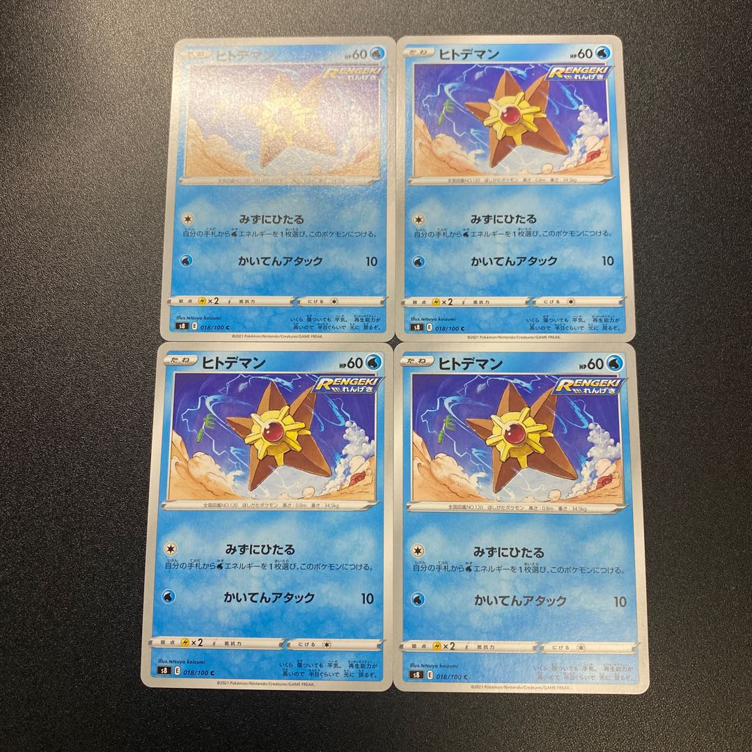 Staryu 4 sheets
