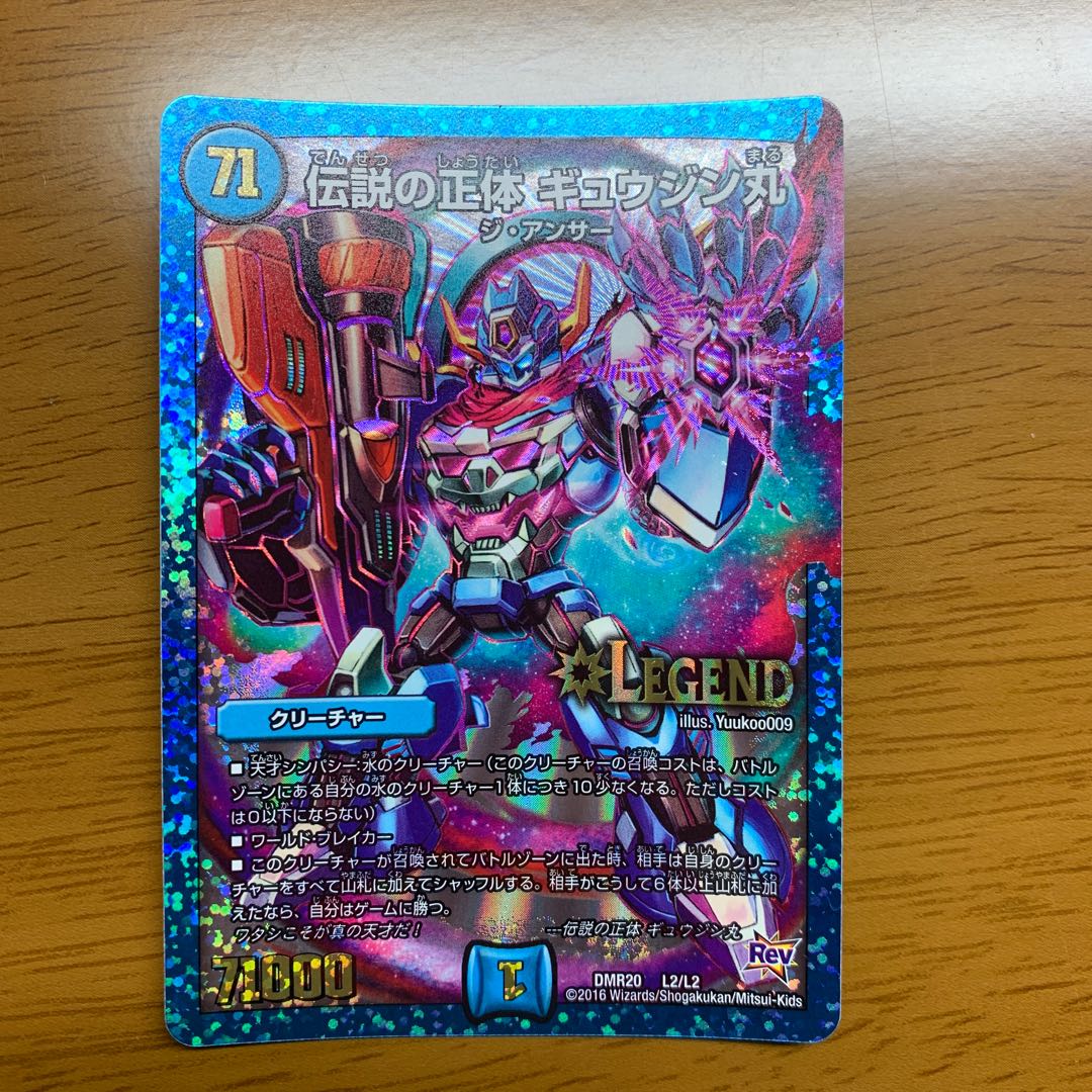 伝説の正体 ギュウジン丸