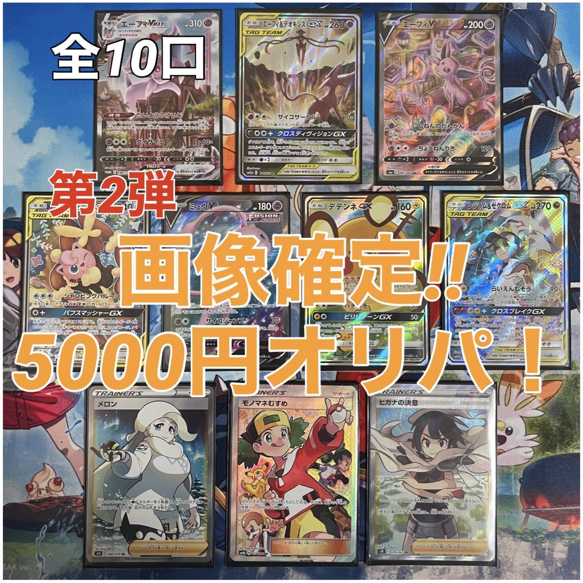【完売】第2弾　画像確定!!5000円オリパ！ 1枚