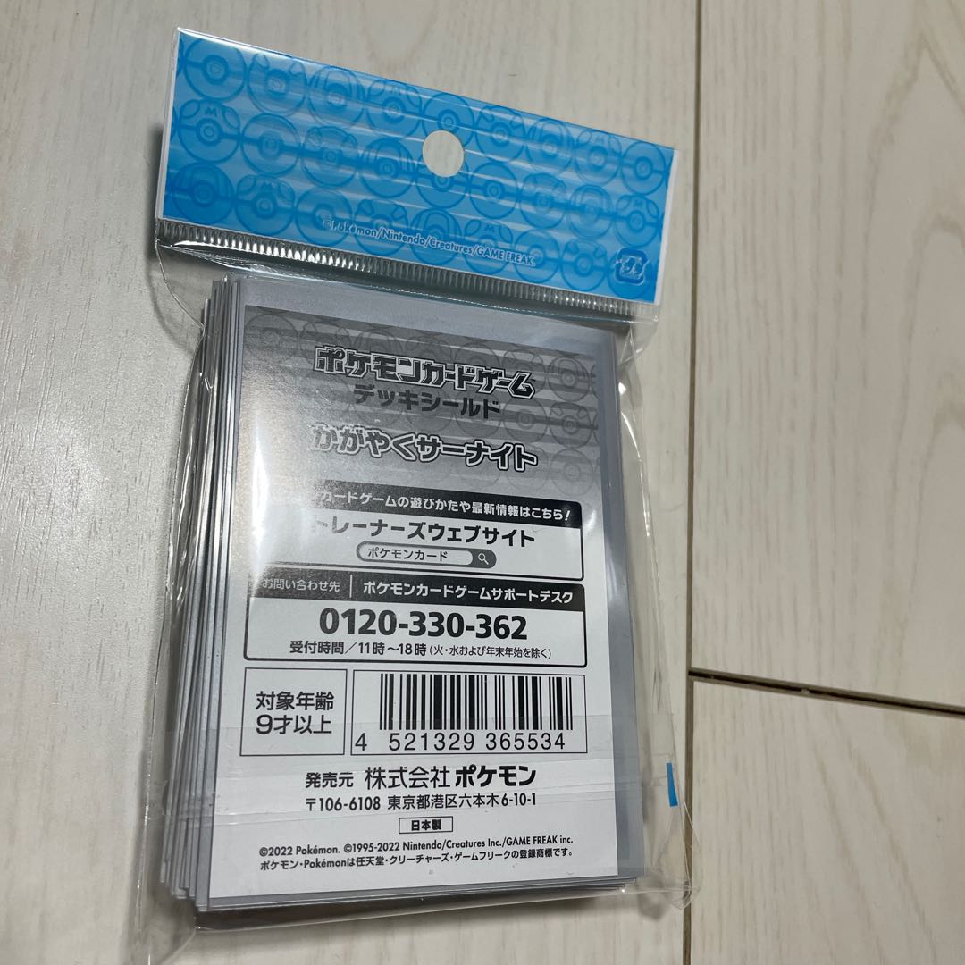 かがやくサーナイト