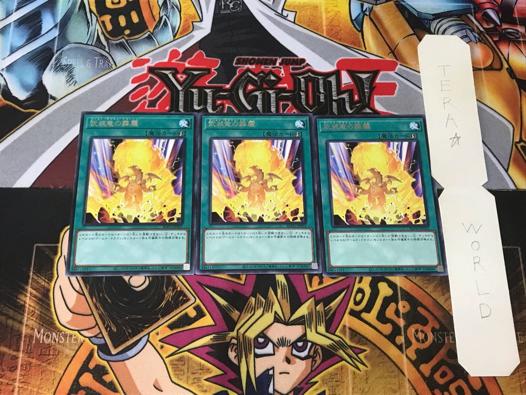 武装竜の霹靂 1 レア 3枚セット てら