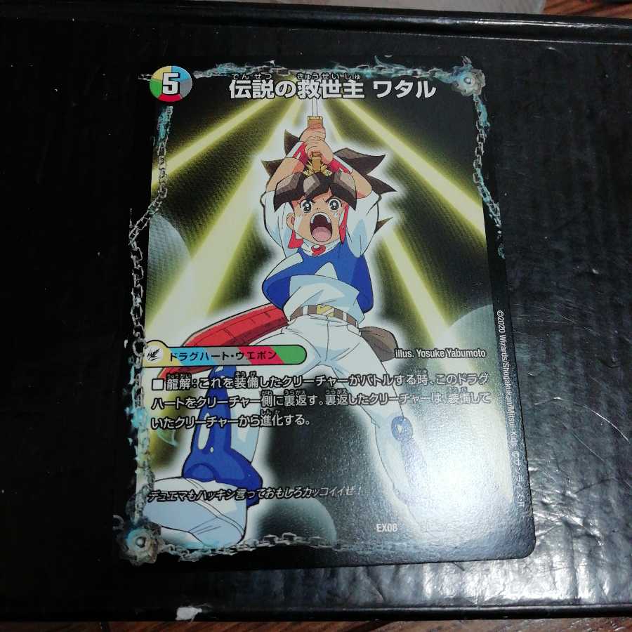 伝説の救世主 ワタル 龍神丸