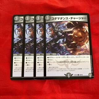 Kodama Dance Charger