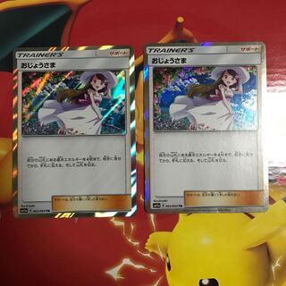 おじょうさま tr ×2