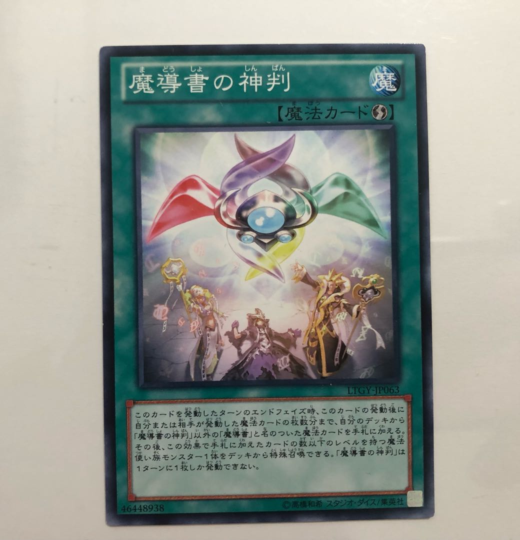 LTGY-JP063 Spellbook of Judgment