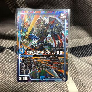 無限合体 ダンダルダBB