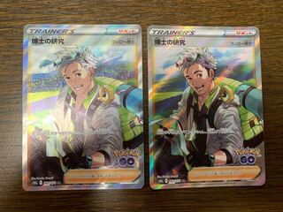 Professor's Research (Professor Magnolia) [Dr. Willow] SR