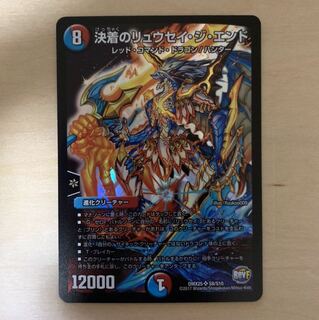 The ryusei the end of the settlement