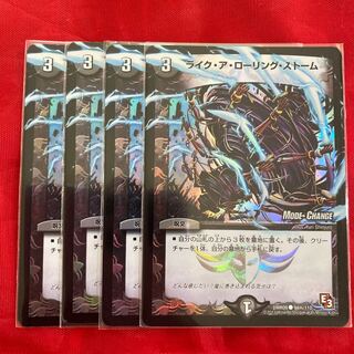 ライク・ア・ローリング・ストーム(MODE CHANGE) C-foil