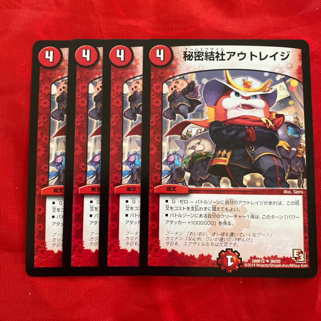 Secret Society Outrage