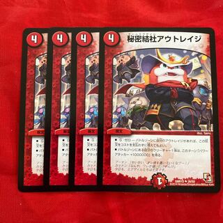 Secret Society Outrage