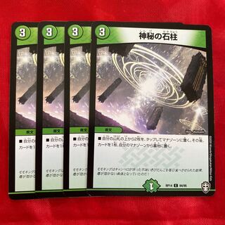 Mysterious Stone Pillar