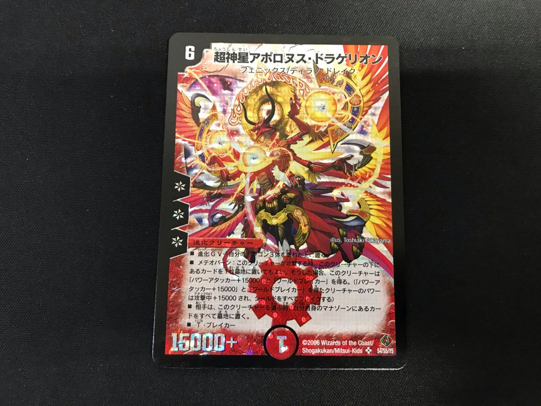 Psychic God Star Apollonus Dragellion