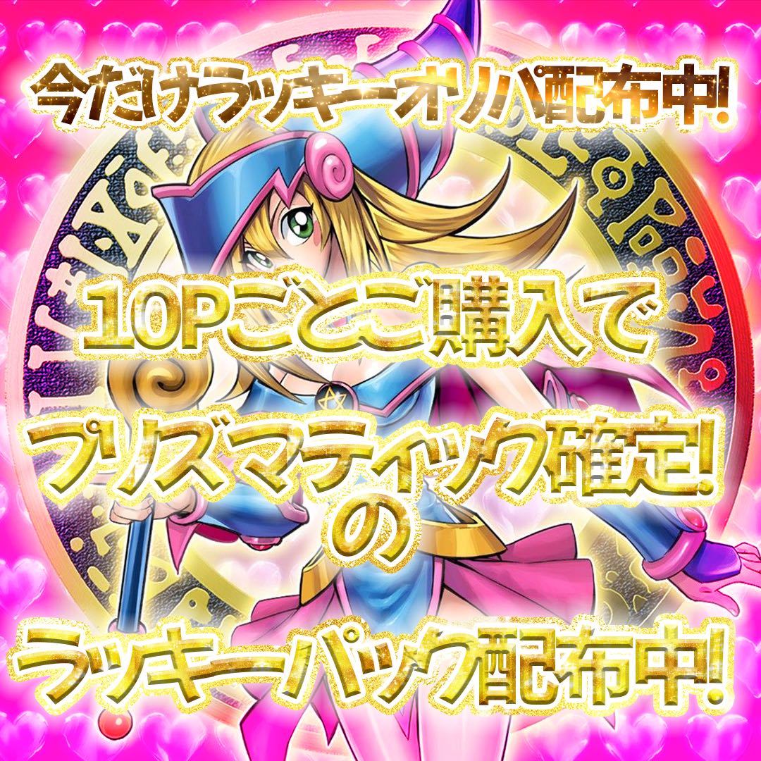 【10P購入用】プリズマティックコレクション遊戯王オリパ！