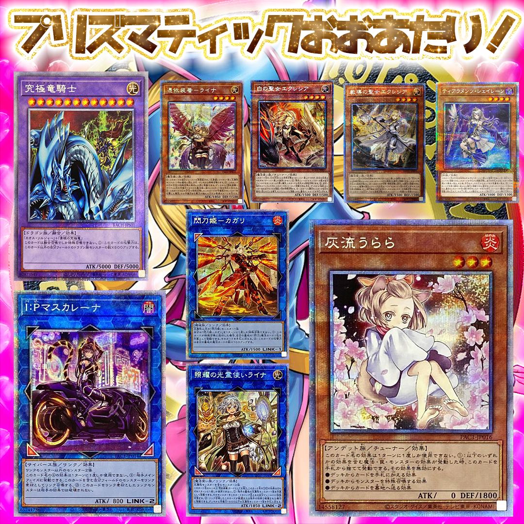 【10P購入用】プリズマティックコレクション遊戯王オリパ！