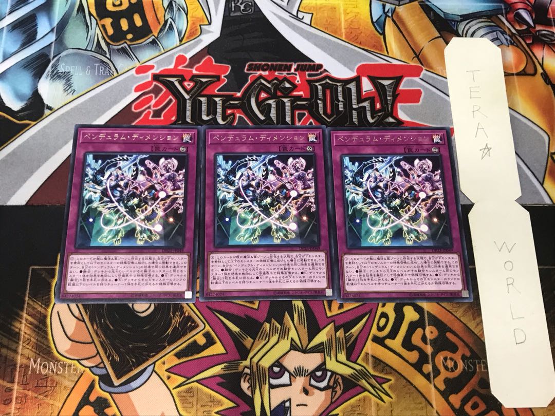 ペンデュラム・ディメンション 2 レア 3枚セット てら