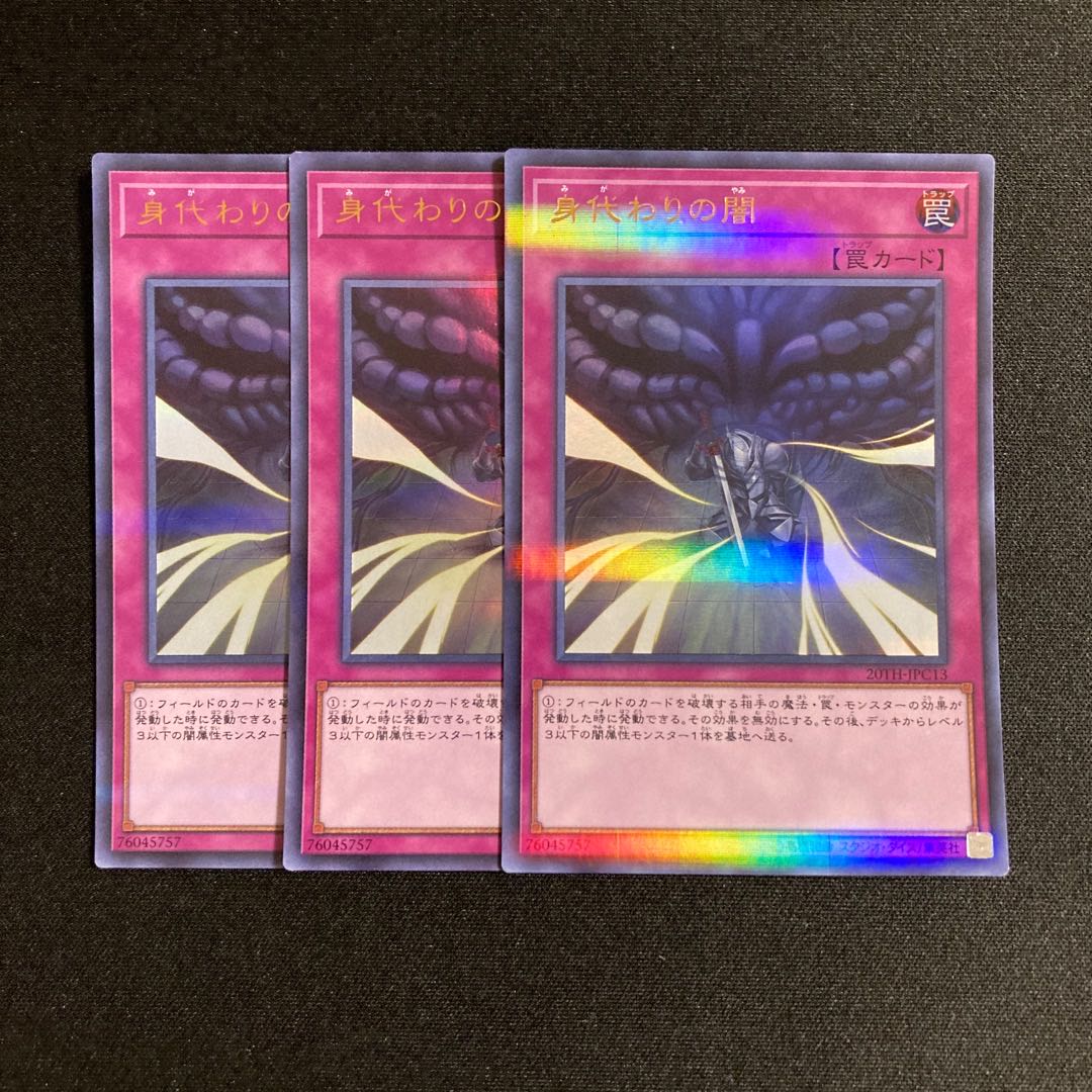 e10 Dark Sacrifice Ultra Rare Set of 3 Yu-Gi-Oh!