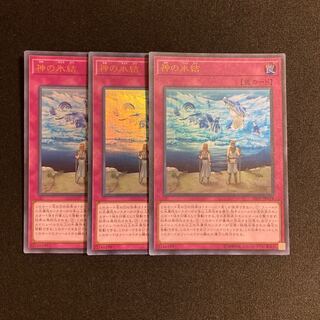 e20 The Ice-Bound God Ultra Rare Set of 3 Yu-Gi-Oh!
