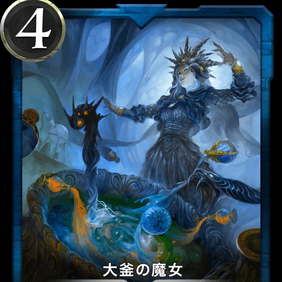 大釜の魔女　Lv58