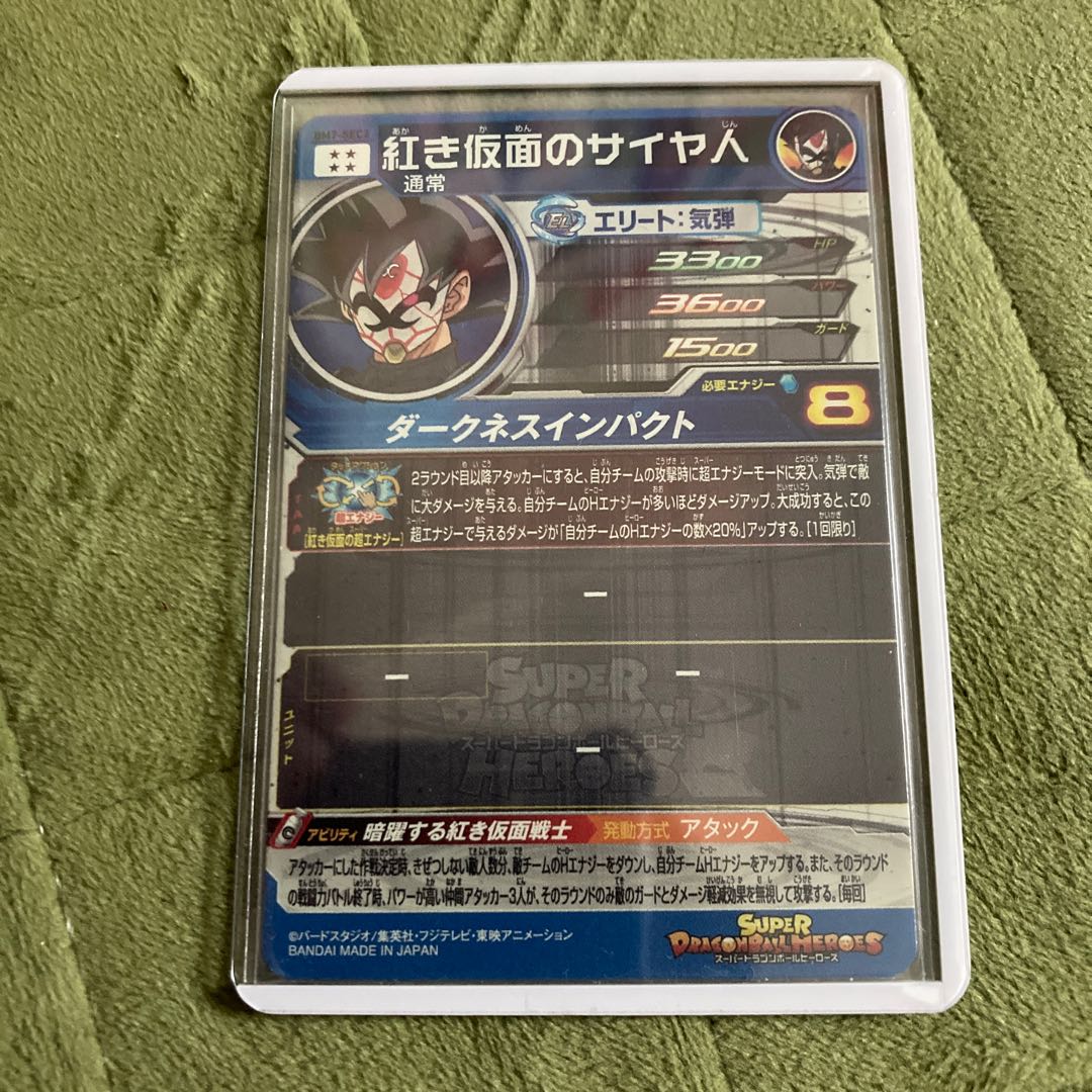 bm7-sec2紅き仮面のサイヤ人