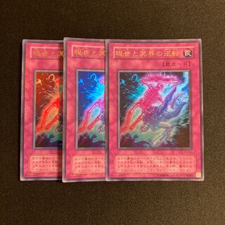 e35 Exchange of the Spirit Ultra Rare 3-card set, Yu-Gi-Oh Treasure