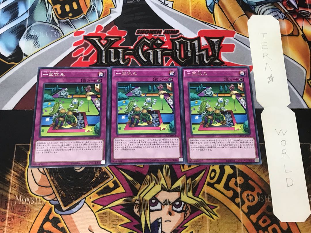 一回休み 4 レア 3枚セット てら