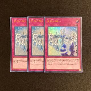 e60 Stardust Wish Ultra Rare Set of 3 Yu-Gi-Oh!